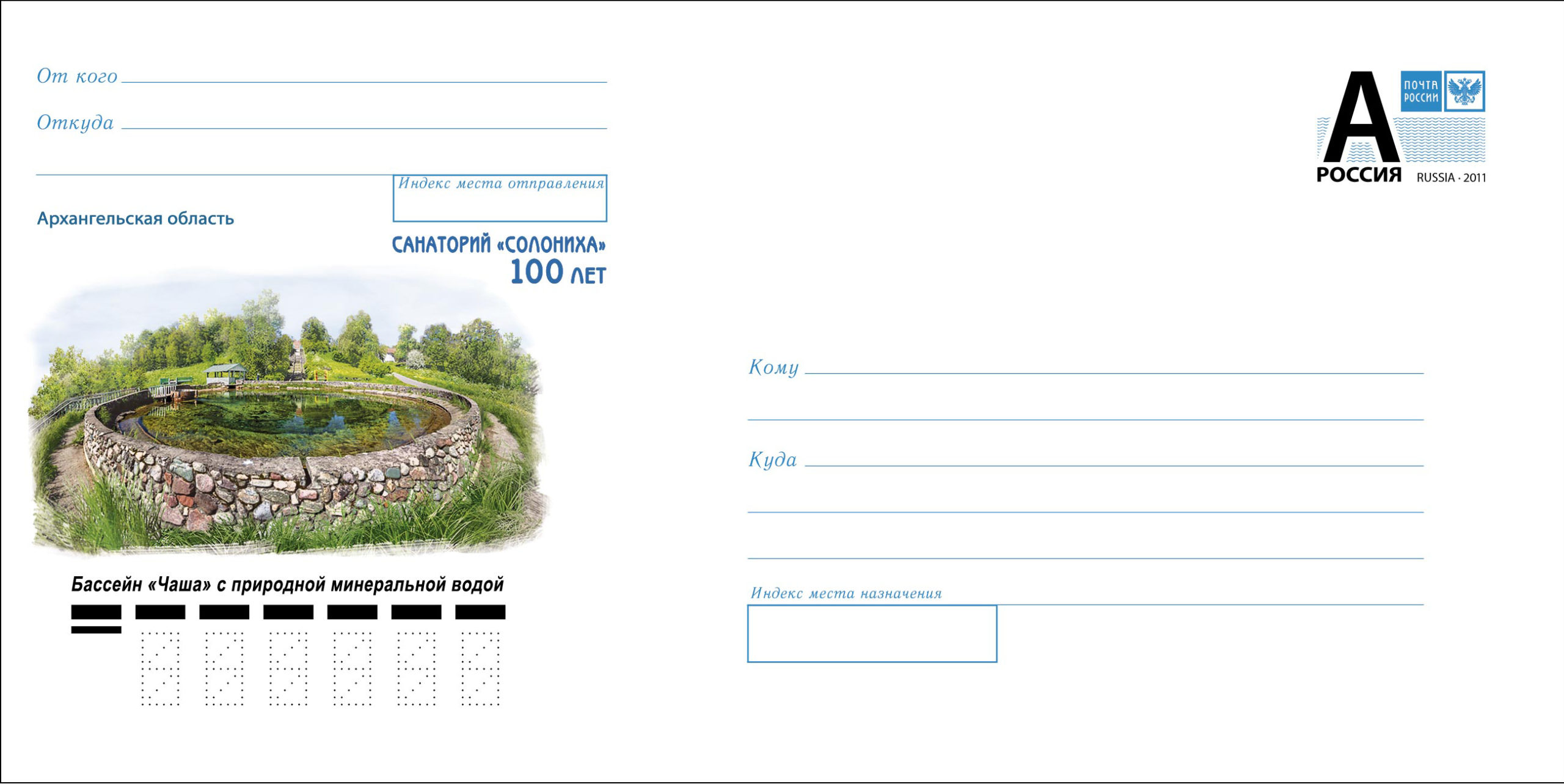 Столетию архангельского санатория «Солониха» посвятили специальный почтовый  конверт | Санаторий 